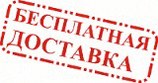 Бесплатная доставка сегодня или завтра
